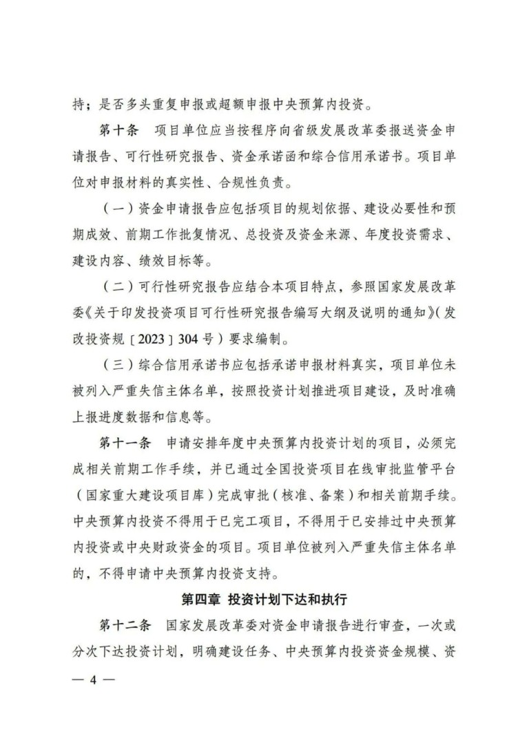 发改委印发《重点流域水环境综合治理中央预算内投资专项管理办法》5.jpg