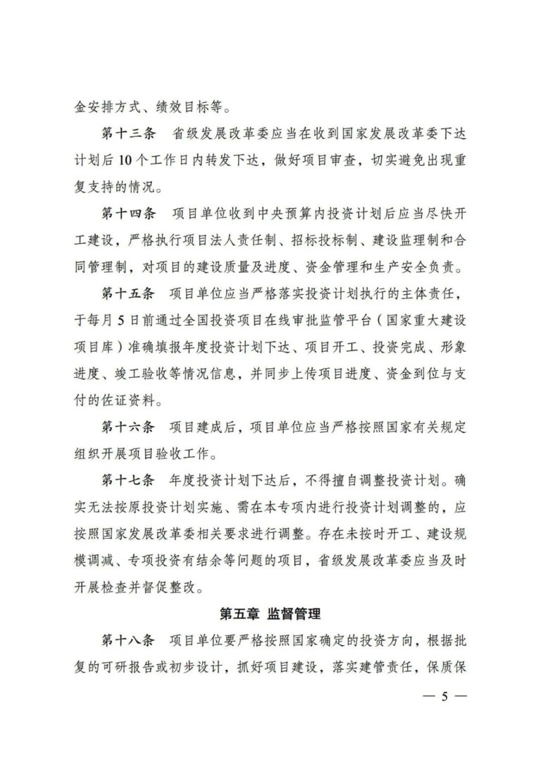 发改委印发《重点流域水环境综合治理中央预算内投资专项管理办法》6.jpg