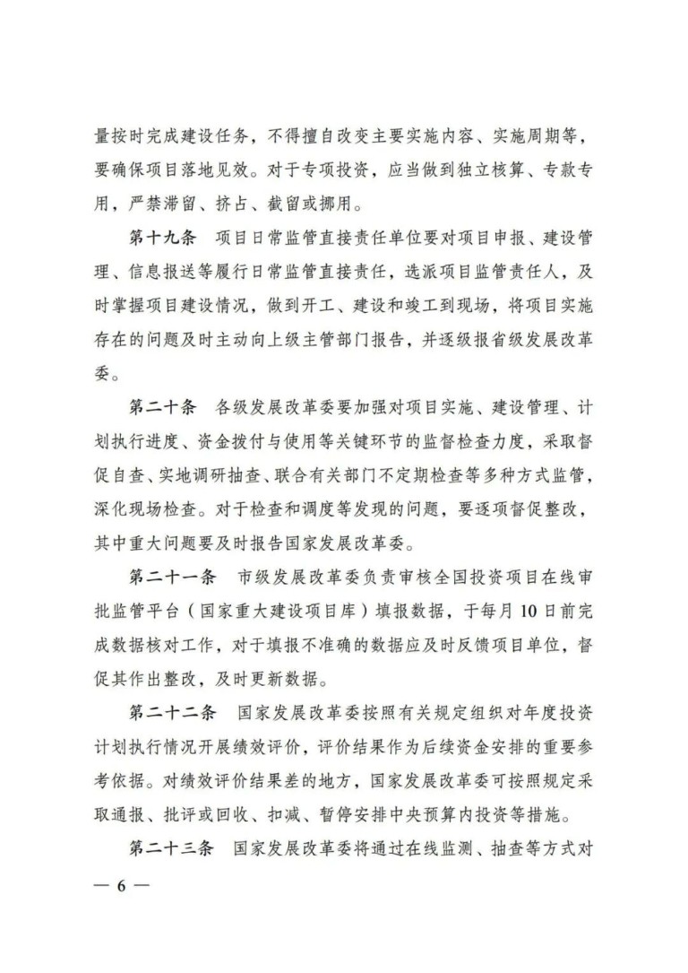 发改委印发《重点流域水环境综合治理中央预算内投资专项管理办法》7.jpg