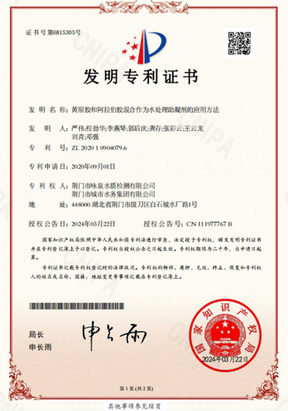 荆门咏泉1.jpg