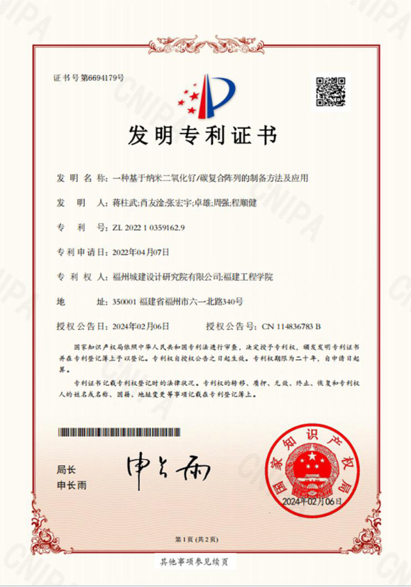 福州城建院专利2.jpg