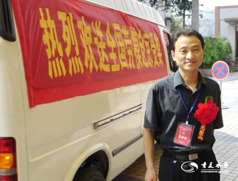 重庆水务集团马正渝1.jpg