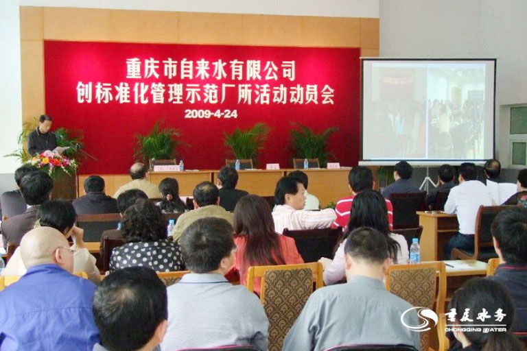 重庆水务集团马正渝2.jpg