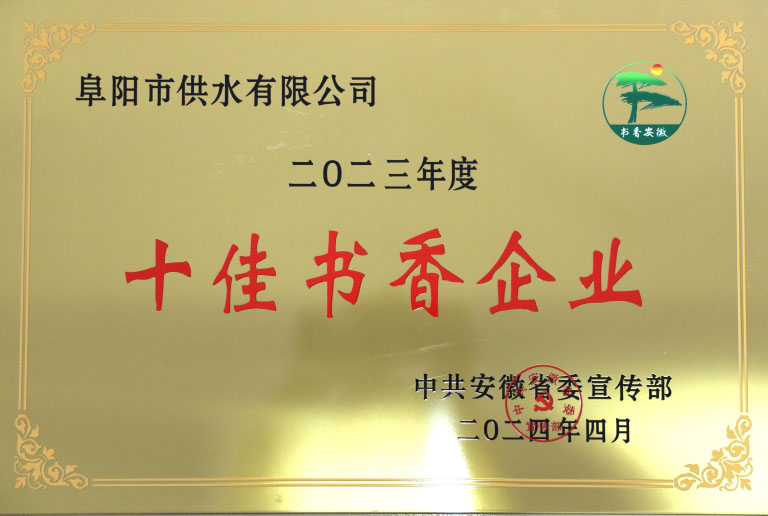 阜阳书香企业1.jpg