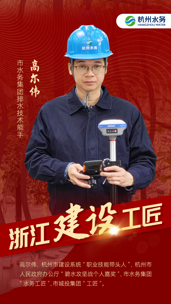 杭州高尔伟1.png
