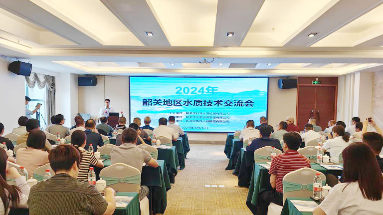 2024韶关地区水质会1.jpg