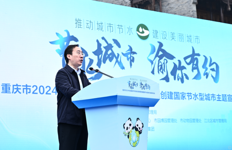 重庆节水周启动3.png