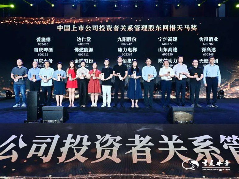重庆水务集团天马奖2.jpg