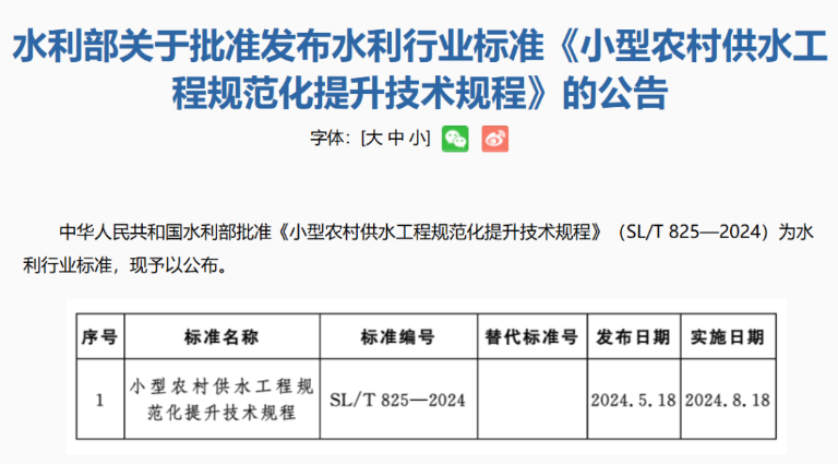 水利部发布行业标准1.png