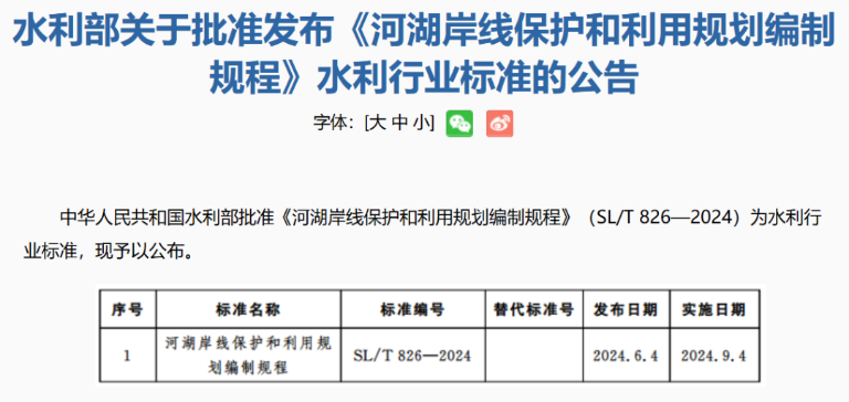 水利部发布行业标准2.png