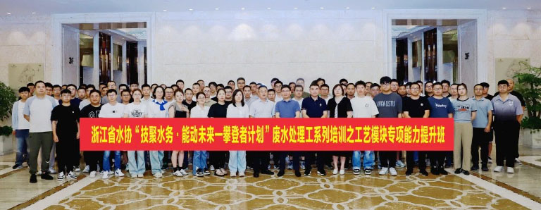浙江水协培训1.jpg