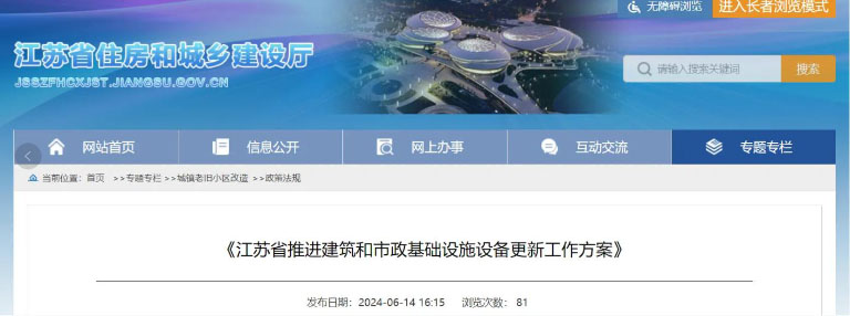 江苏计划.jpg