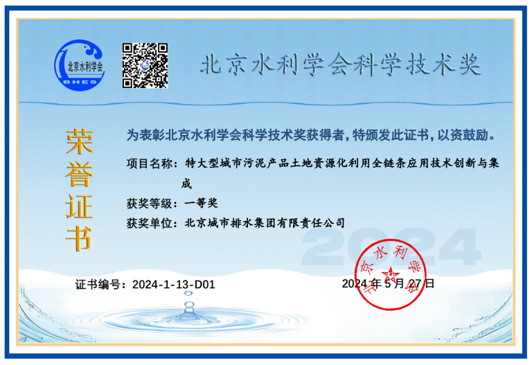 北排科技奖1.png