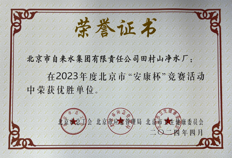 北京安康杯1.png