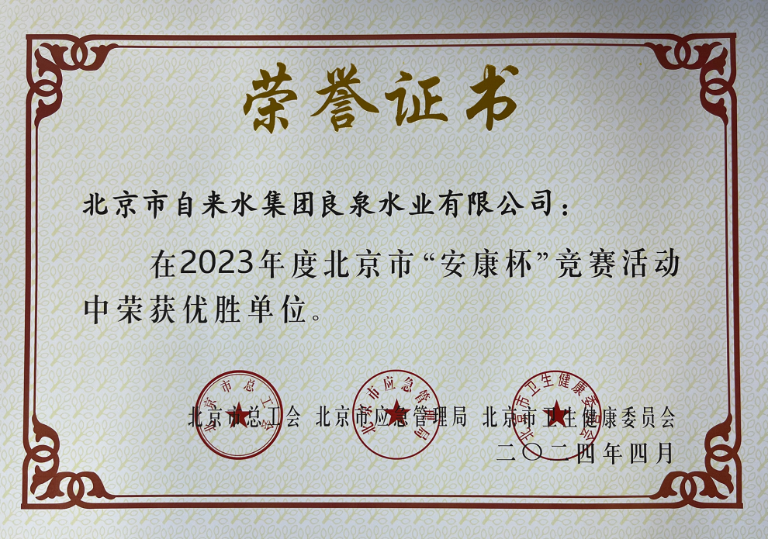 北京安康杯2.png