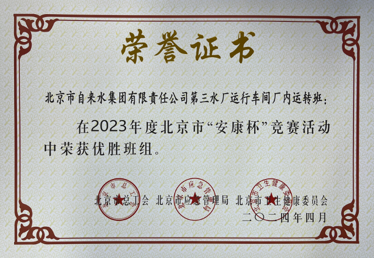 北京安康杯3.png