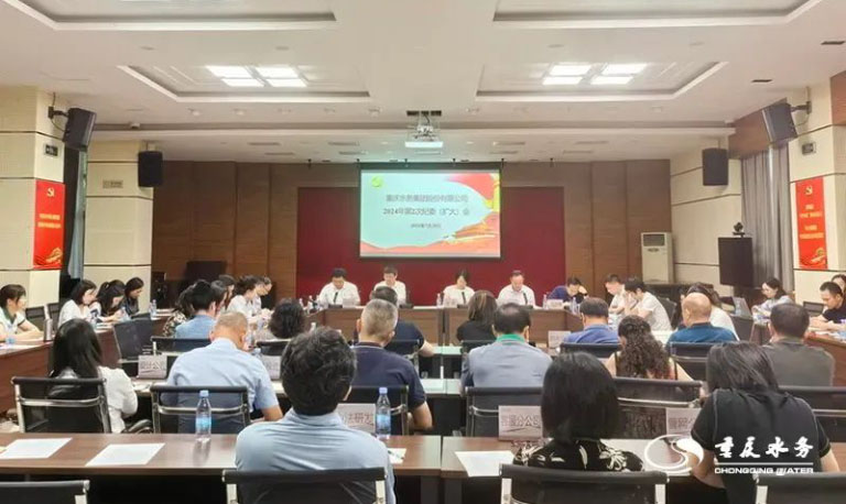 重庆水务集团纪委会议1.jpg