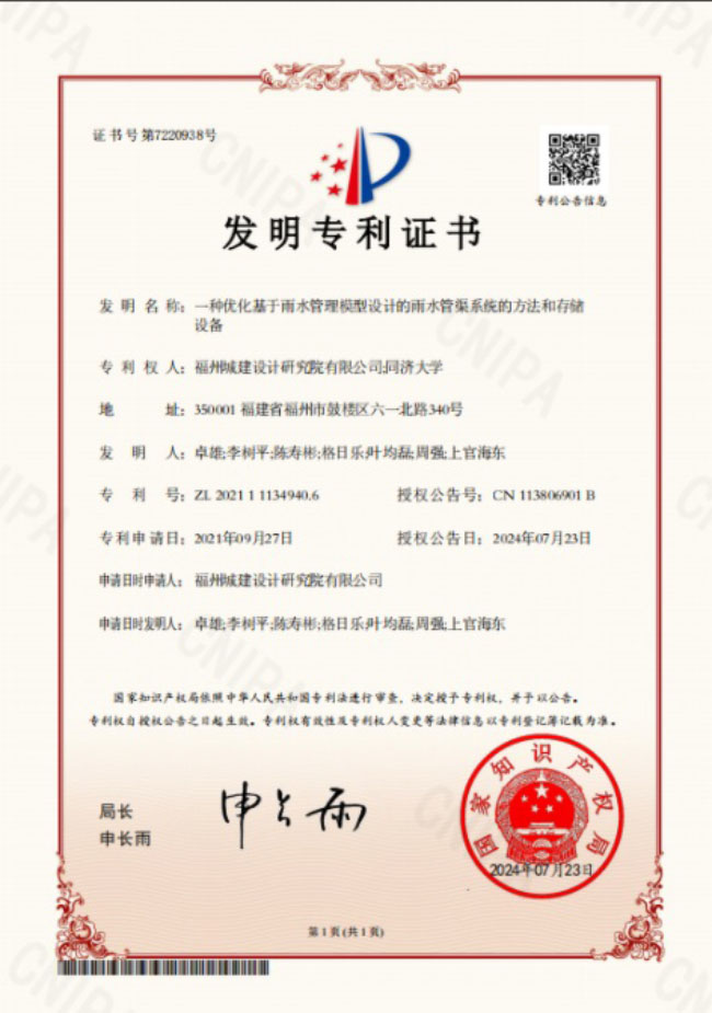 福州专利.jpg
