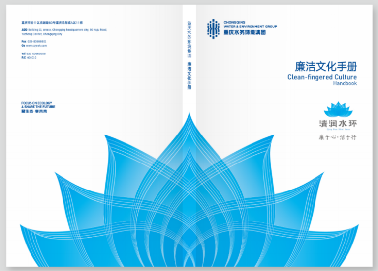 重庆水环清润廉洁文化4.png