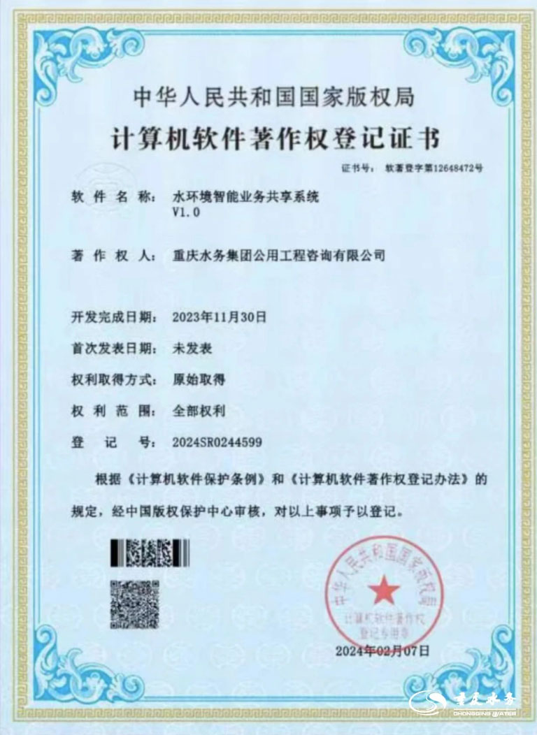 重庆水务集团2024成果巡视之二6.jpg