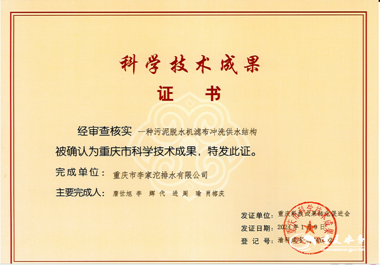 重庆水务集团2024成果巡视之二9.png