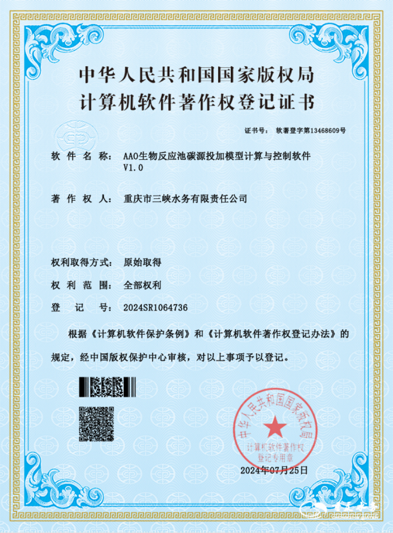 重庆水务集团2024成果巡视之三4.png