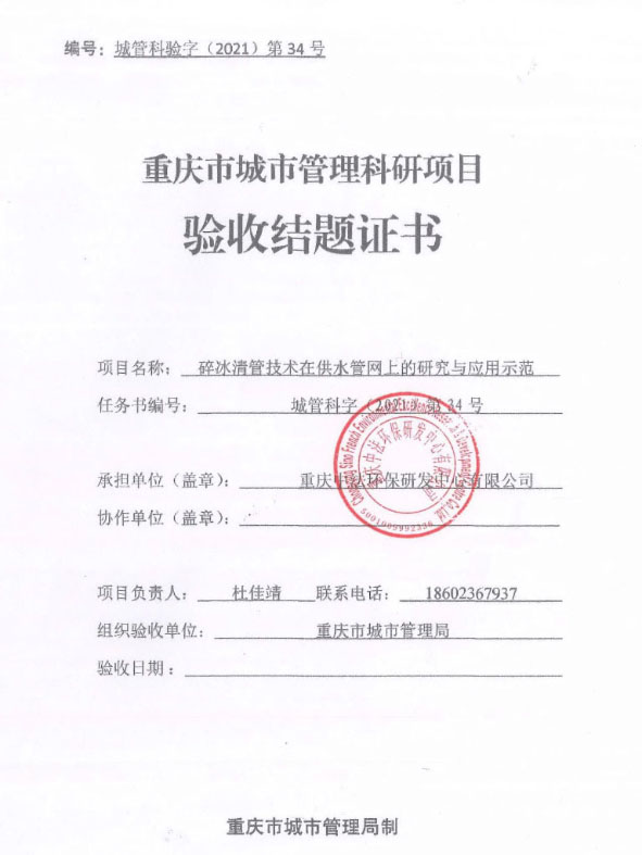 重庆水务集团2024成果巡视之三7.jpg