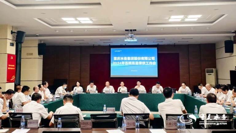 重庆水务集团高温保供会1.jpg