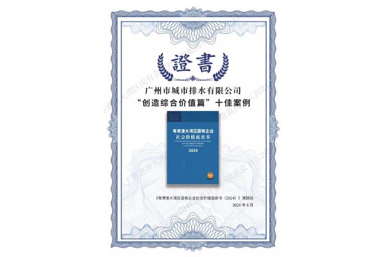 广州水投大湾区3.jpg