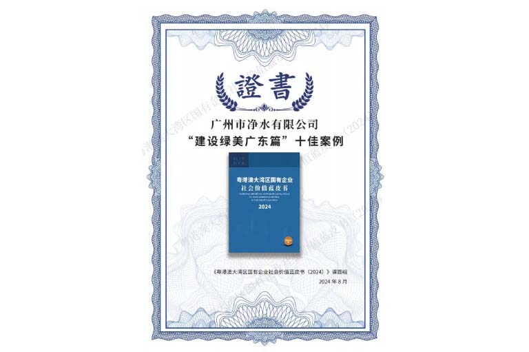 广州水投大湾区4.jpg