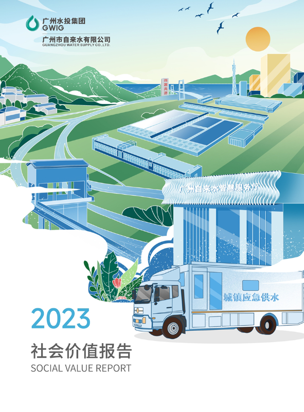 广州水投大湾区7.png