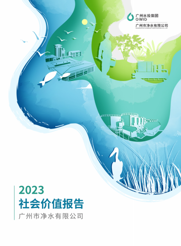 广州水投大湾区9.png