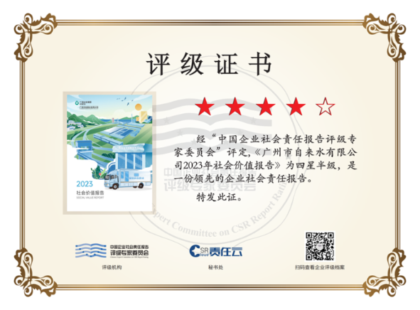 广州水投大湾区8.png