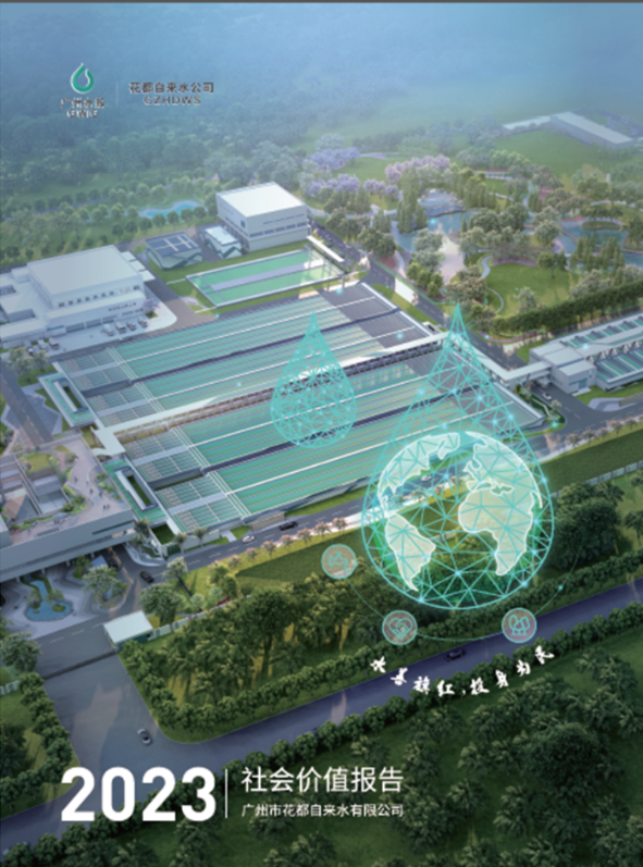广州水投大湾区12.png