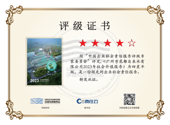 广州水投大湾区13.png
