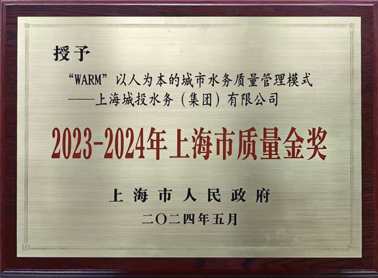 上海质量金奖2.png