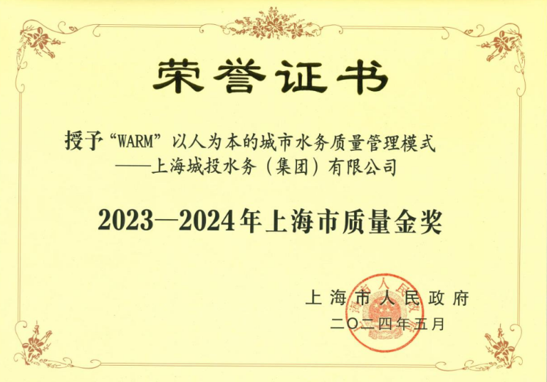 上海质量金奖3.png