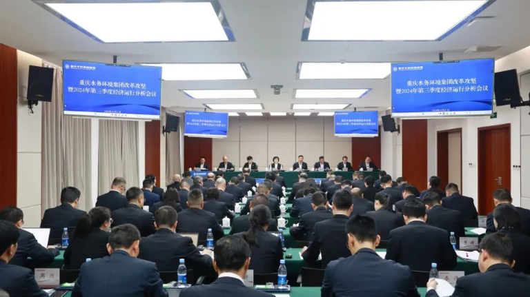 重庆水务环境改革攻坚1.jpg