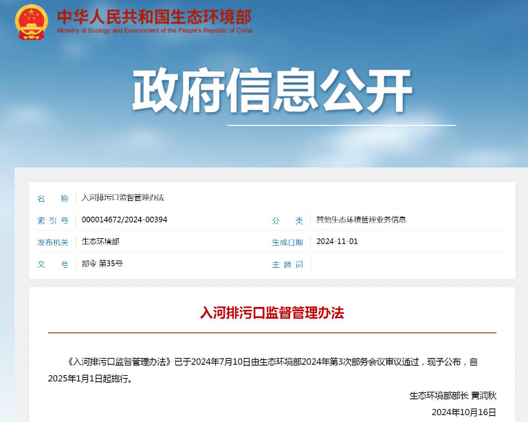 入河排污口管理办法1.jpg