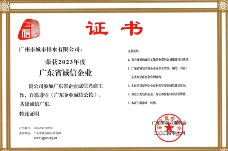 广州排水3.png