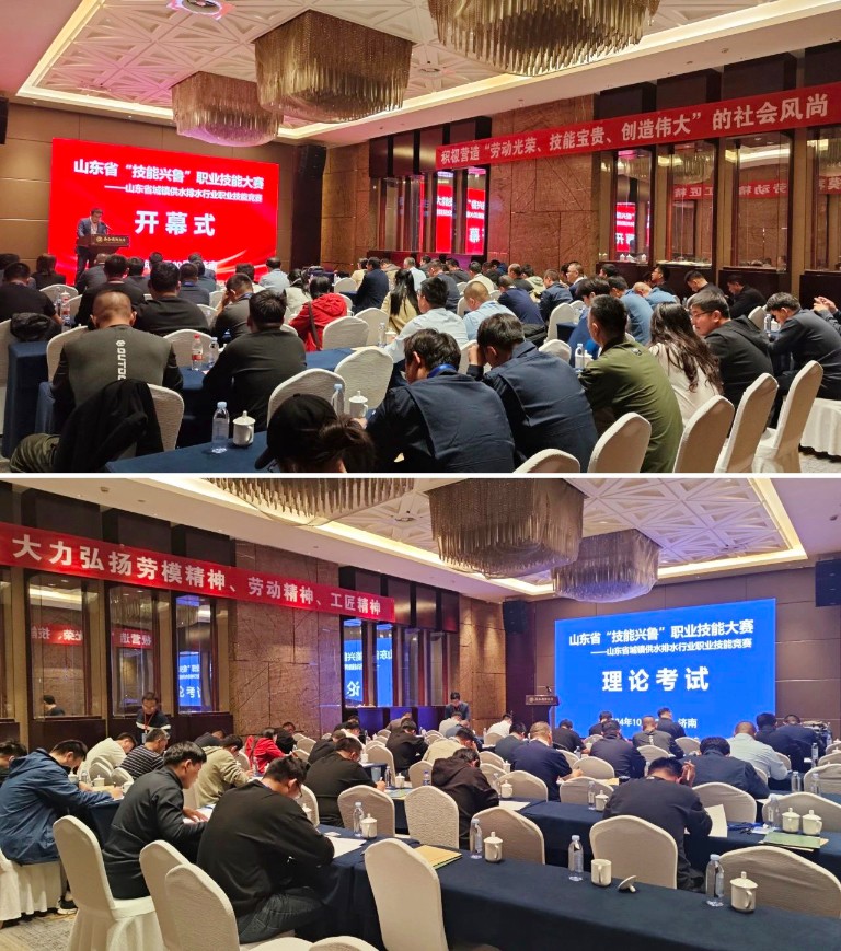 山东水协1.jpg