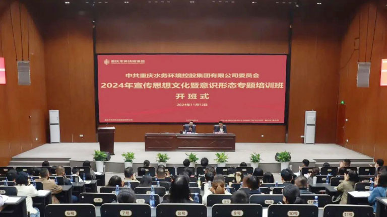 重庆水环宣传思想专题培训1.jpg