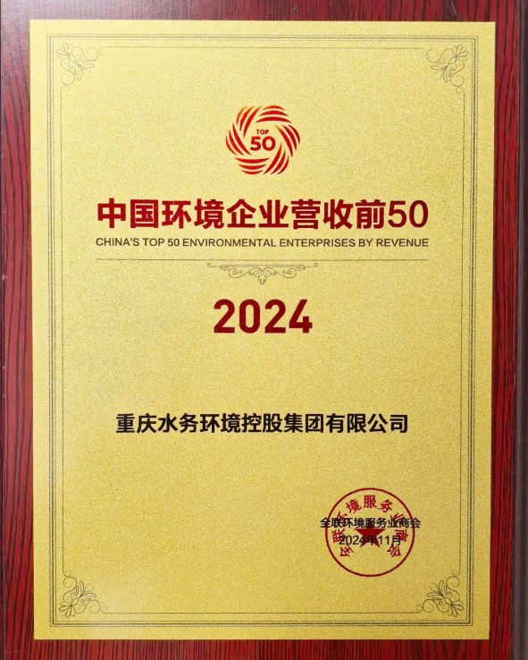 重庆水环位居第四2.jpg