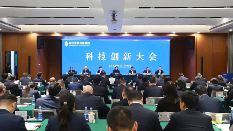 重庆水环科技创新会1.jpg