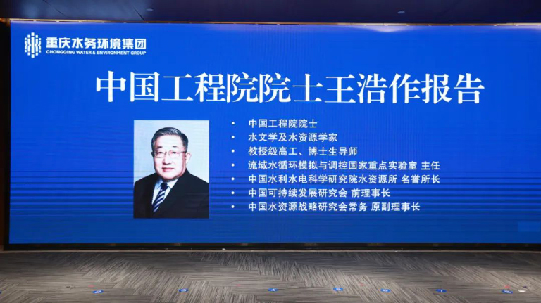 重庆水环科技创新会2.jpg
