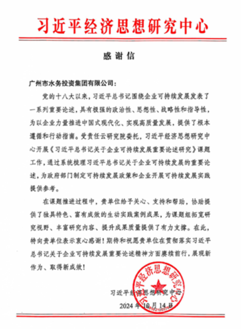 广州水投北京责任展1.png