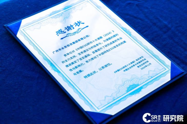 广州水投北京责任展4.png