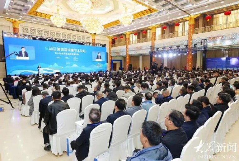 中国节水论坛1.jpg