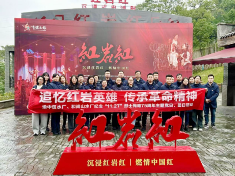 重庆水务环境集团团组织1.png