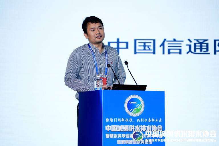 中水协智慧水务7.png